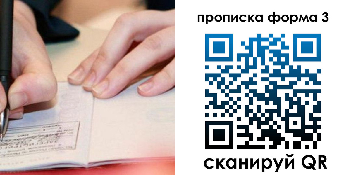прописка для школы в Реутове